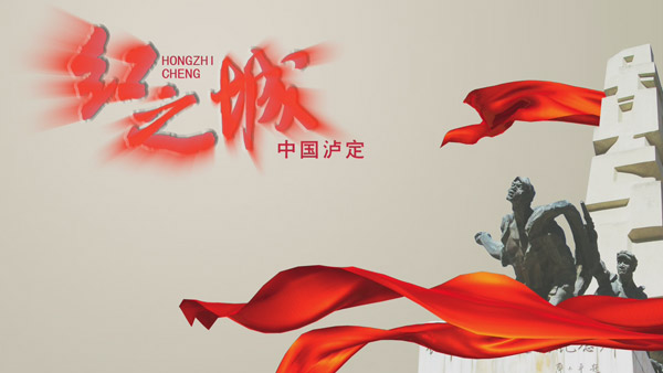 瀘定城市形象片-瀘定是一座充滿紅色文化的城市，本片以飛奪瀘定橋為序，引出瀘定縣的方方面面，而重點展示了它的紅色文化，不禁讓人激情澎湃回憶連綿。