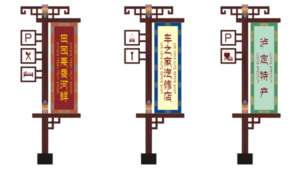 瀘定318國(guó)道店招指示牌設(shè)計(jì)