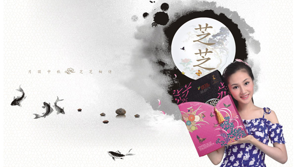 芝芝月餅產(chǎn)品手冊設計