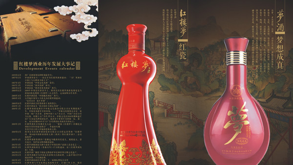 紅樓夢酒三折頁和海報廣告設(shè)計