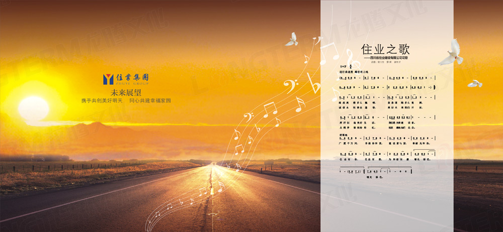 住業(yè)集團(tuán)形象宣傳畫(huà)冊(cè)設(shè)計(jì)