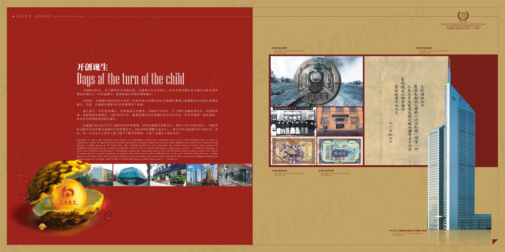 交通銀行卡書設(shè)計(jì)