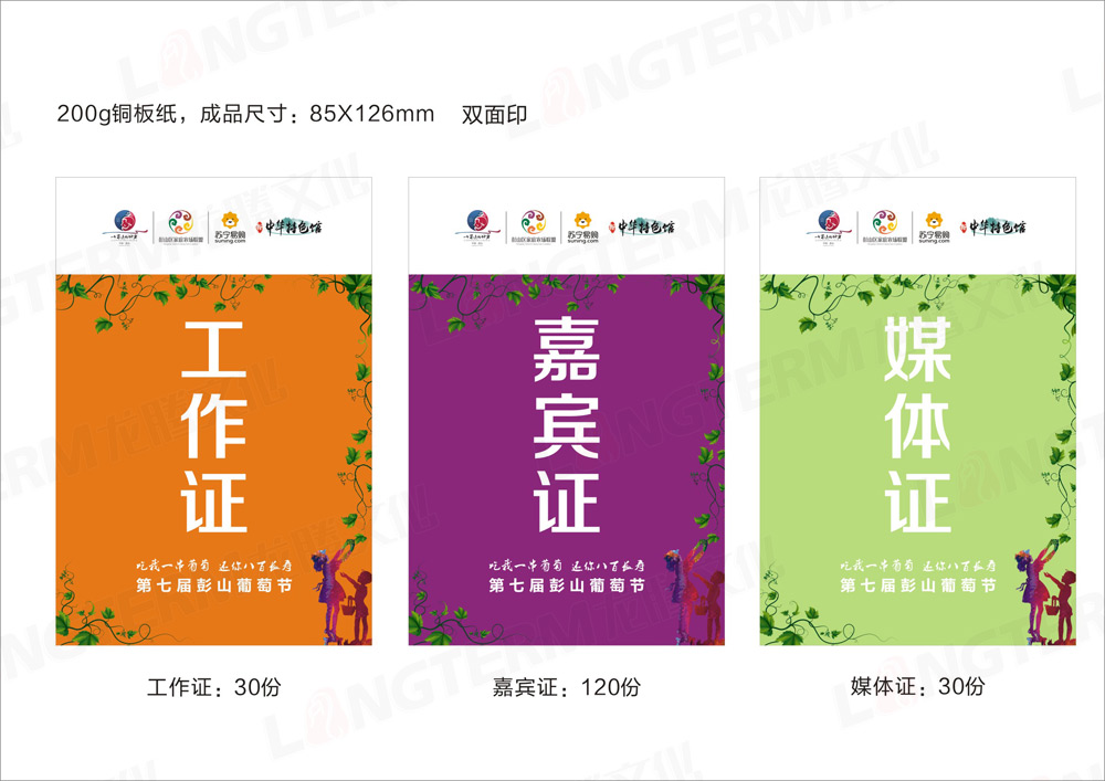 彭山葡萄節(jié)活動(dòng)策劃_葡萄節(jié)活動(dòng)_城市節(jié)日活動(dòng)策劃_地方特色活動(dòng)策劃