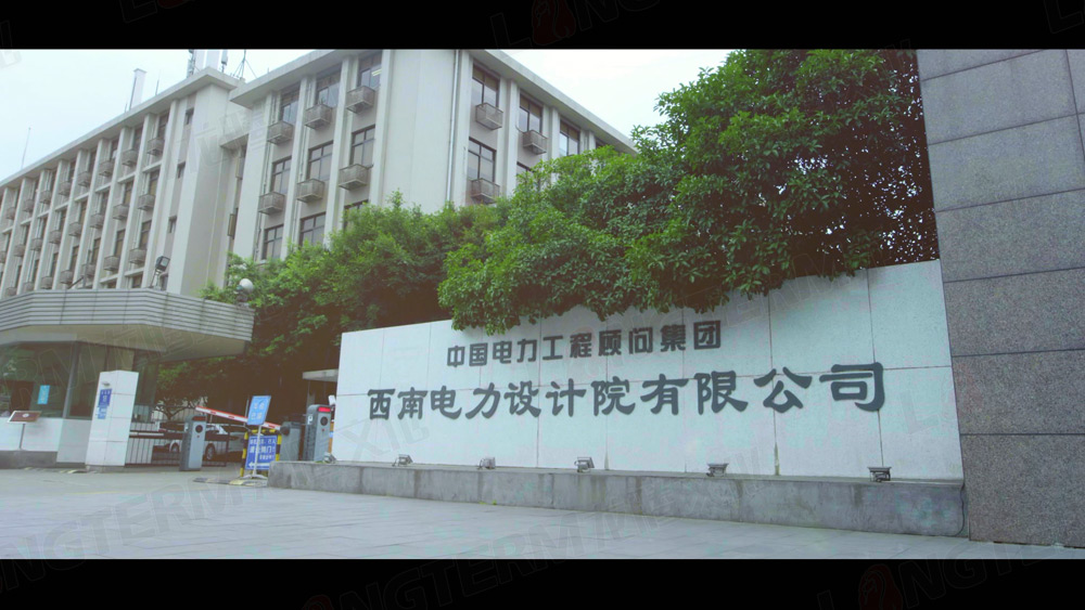 西南電力設計院五十五周年慶宣傳視頻