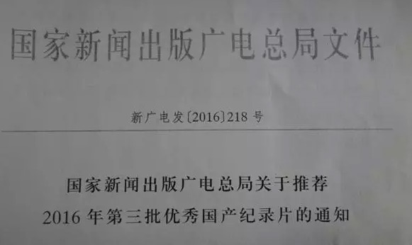 龍騰兄弟伙：國家新聞出版廣電總局給你們發(fā)來賀電《木靈》入選全國優(yōu)秀紀(jì)錄片 “臺(tái)+企“創(chuàng)新合作模式漸入佳境