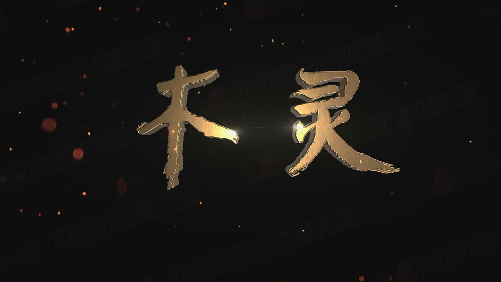龍騰兄弟伙：國家新聞出版廣電總局給你們發(fā)來賀電《木靈》入選全國優(yōu)秀紀(jì)錄片 “臺(tái)+企“創(chuàng)新合作模式漸入佳境