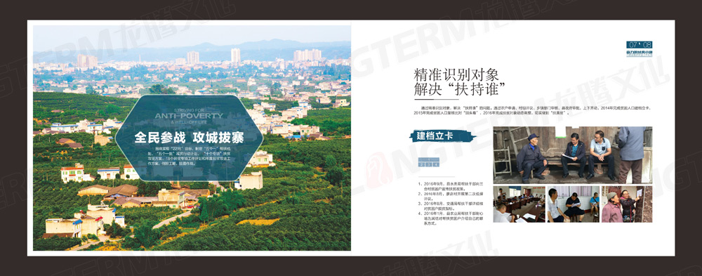 丹棱縣脫貧攻堅工作紀實畫冊設(shè)計