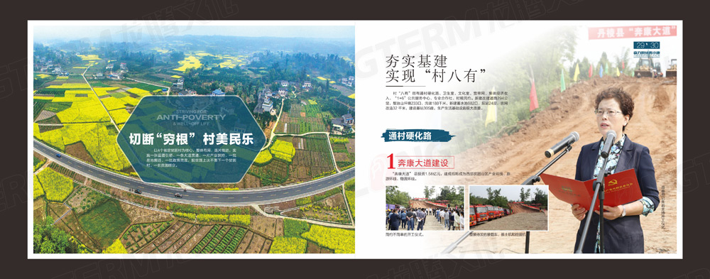 丹棱縣脫貧攻堅工作紀實畫冊設(shè)計
