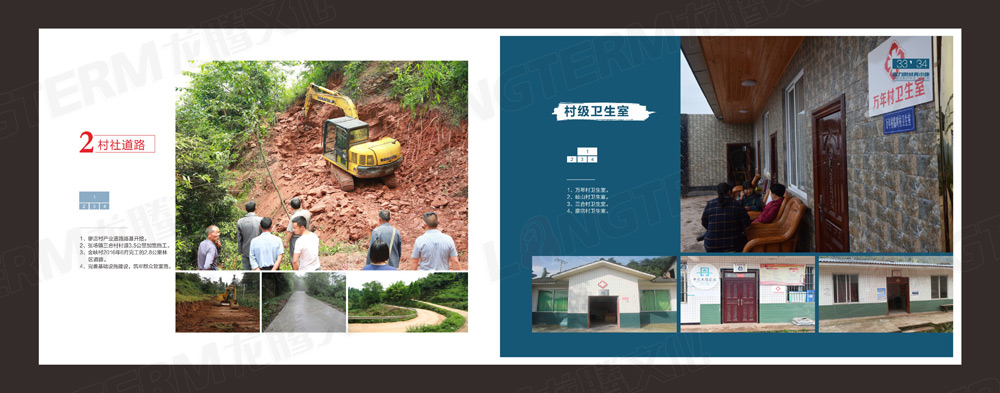 丹棱縣脫貧攻堅工作紀實畫冊設(shè)計