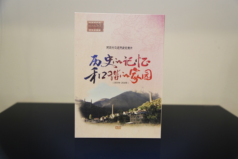 歷史的記憶 和諧的家園光盤包裝設(shè)計