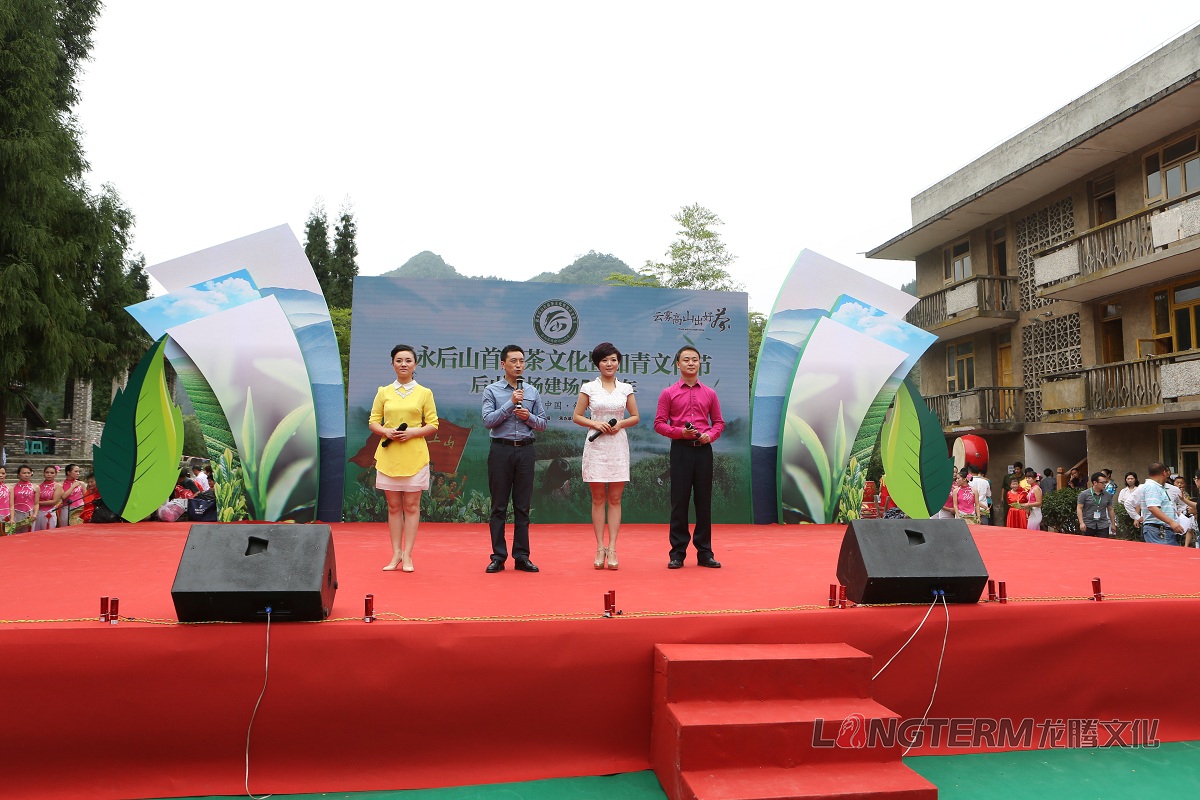 后山茶文化節(jié)活動策劃與執(zhí)行