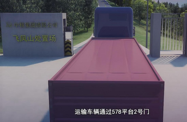 中核清原公司飛鳳山廢物處置廠(chǎng)項(xiàng)目片
