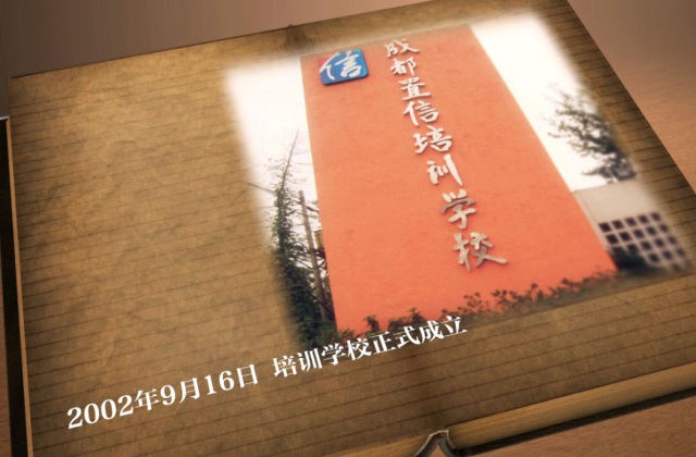 成都本地學校宣傳片——置信培訓學校校園宣傳片拍攝及成片預覽版-置信培訓學校宣傳片