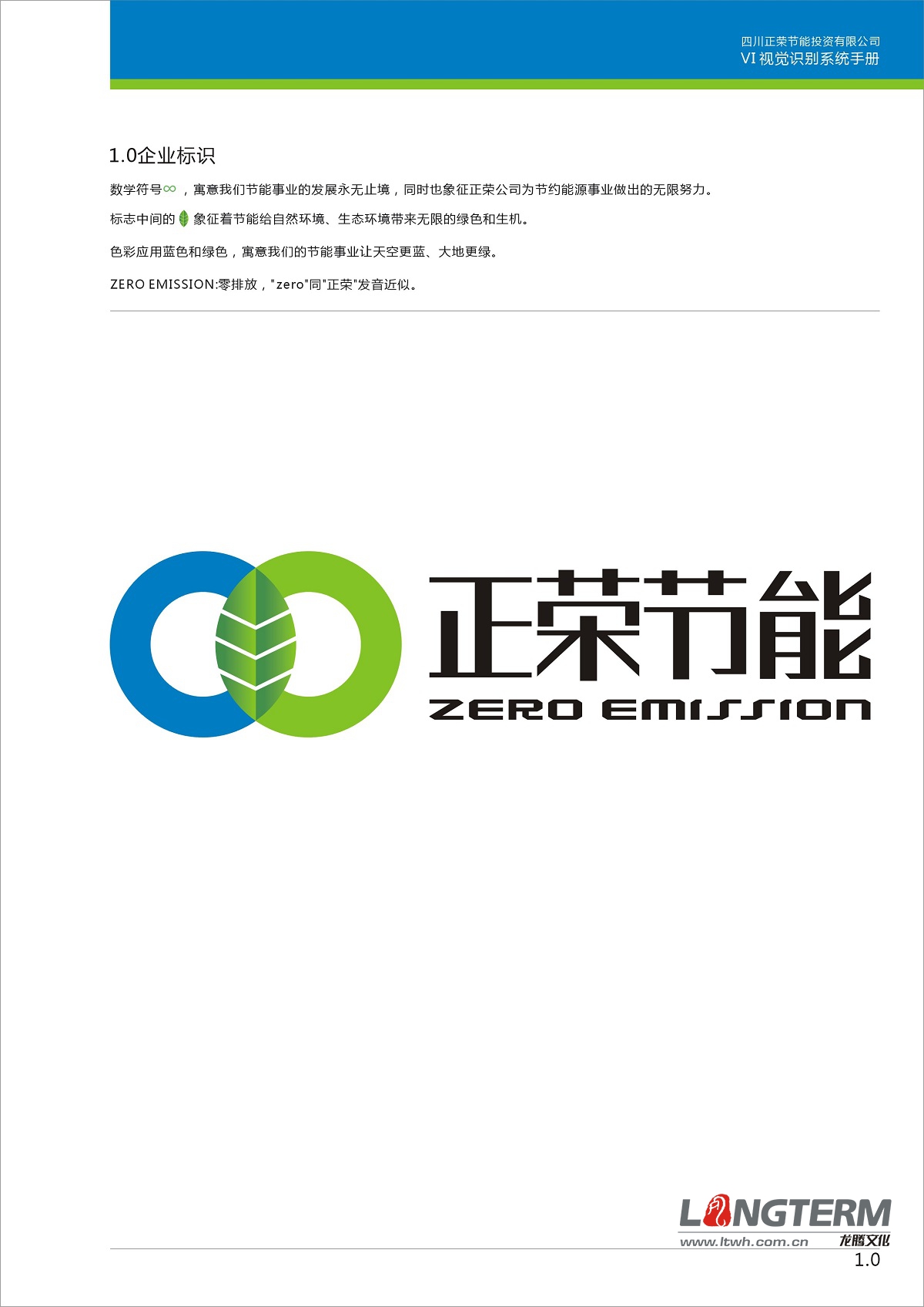 正榮節(jié)能VI設計