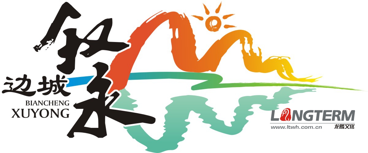 邊城敘永城市l(wèi)ogo設(shè)計