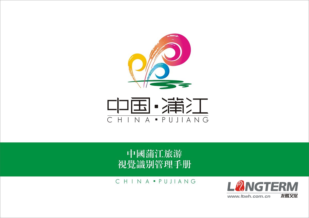 蒲江縣城市VI設(shè)計