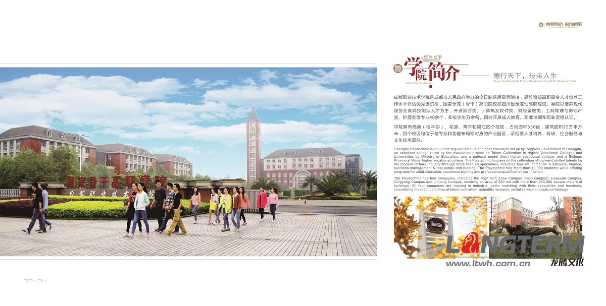 成都職業(yè)技術學院形象宣傳畫冊設計