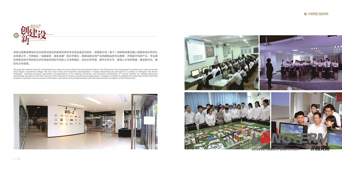 成都職業(yè)技術學院形象宣傳畫冊設計