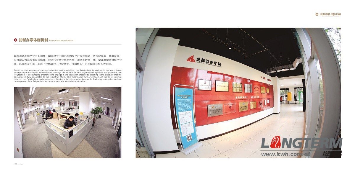 成都職業(yè)技術學院形象宣傳畫冊設計