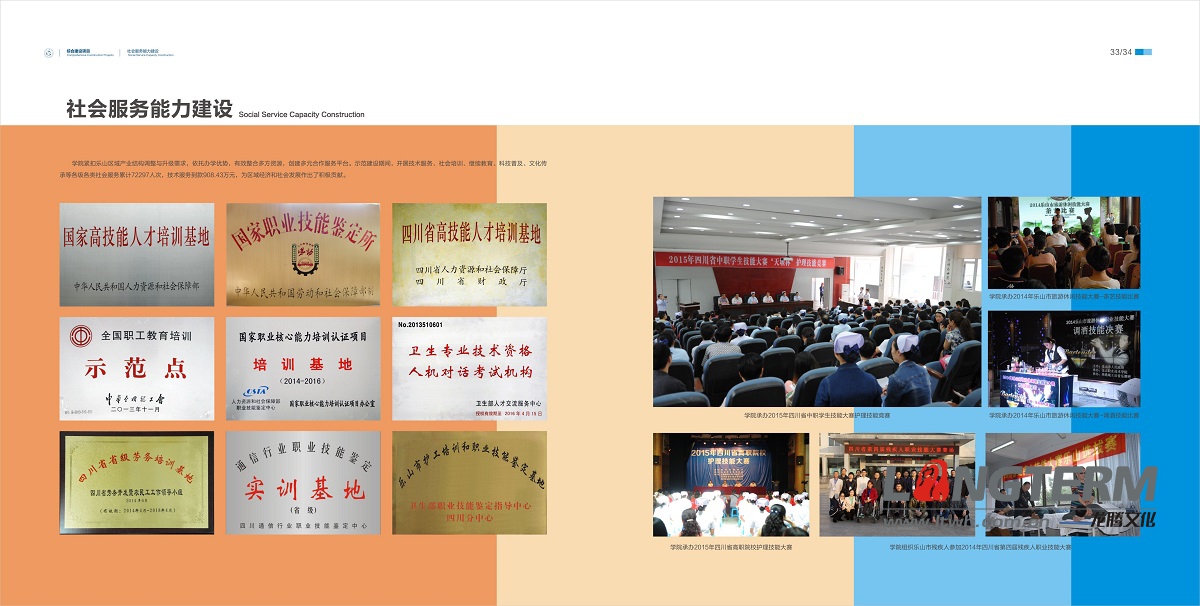 樂山職業(yè)技術(shù)學院省示范綜合項目建設(shè)成果畫冊設(shè)計
