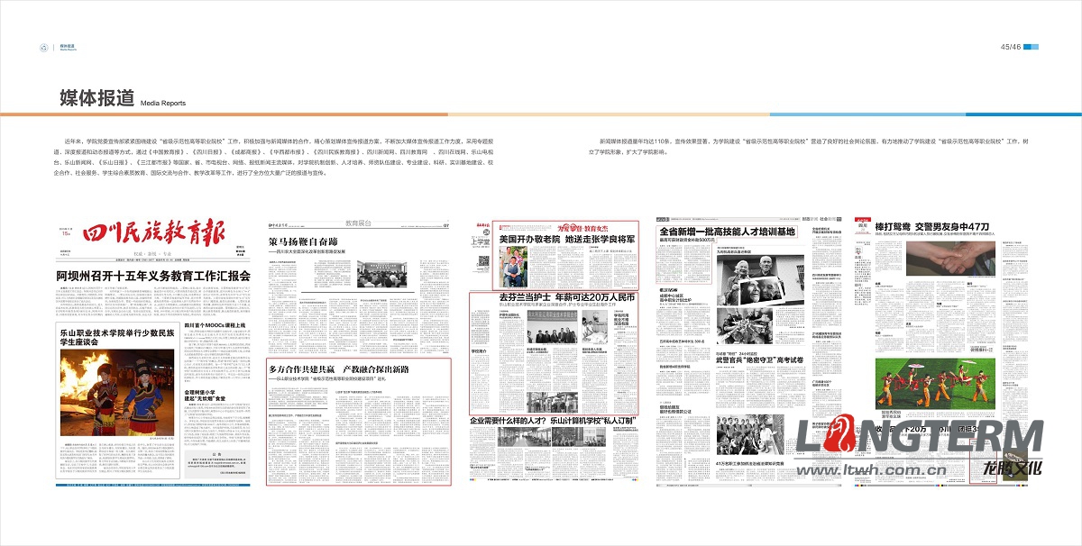 樂山職業(yè)技術(shù)學院省示范綜合項目建設(shè)成果畫冊設(shè)計