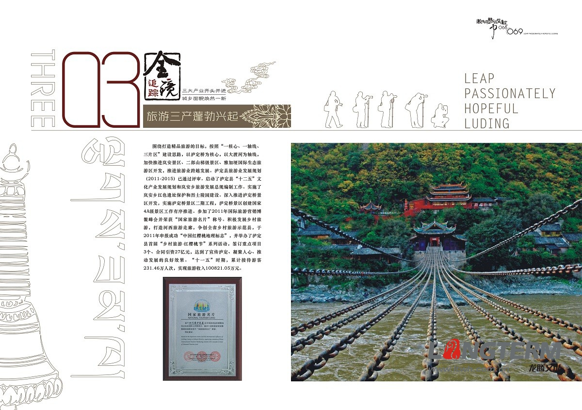 瀘定縣城市形象宣傳畫冊(cè)設(shè)計(jì)