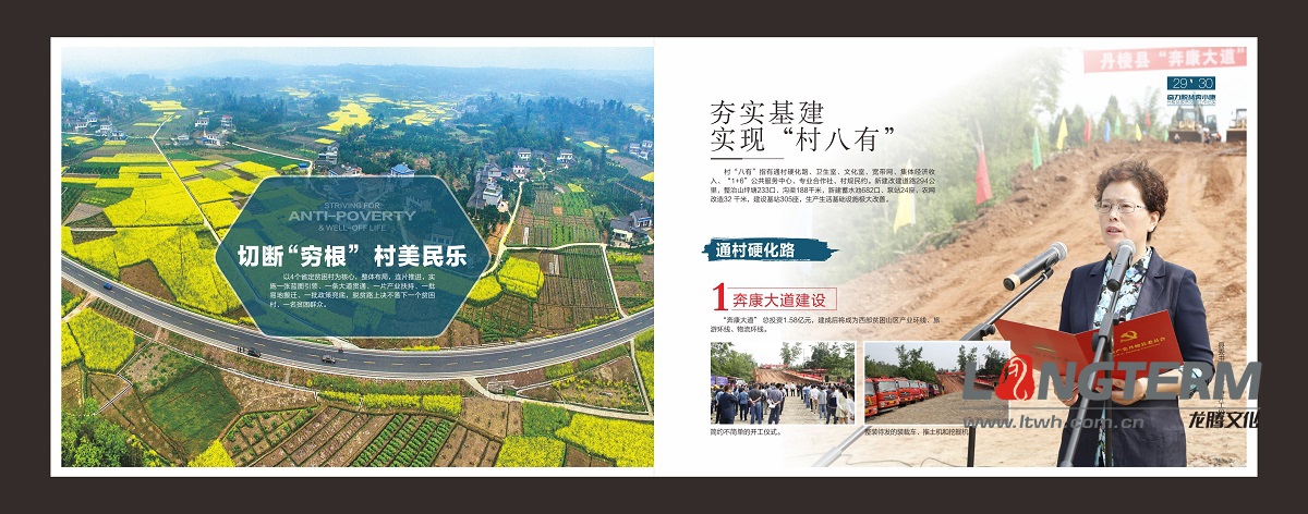丹棱脫貧攻堅(jiān)畫(huà)冊(cè)設(shè)計(jì)