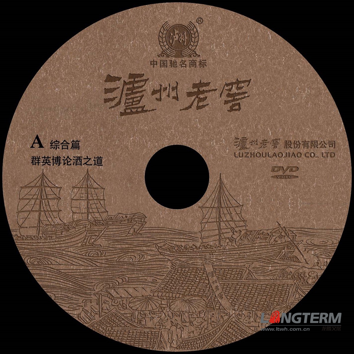 瀘州老窖光盤包裝設計