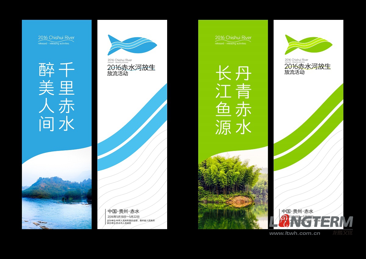 赤水河放生活動VI設(shè)計(jì)