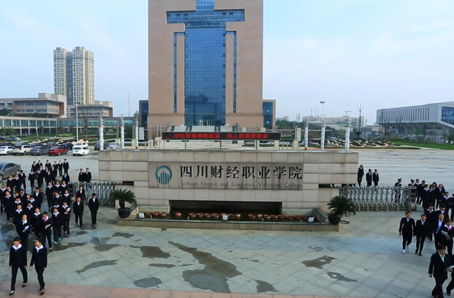 四川財經(jīng)職業(yè)學院示范匯報片拍攝及成片預覽-四川財經(jīng)職業(yè)學院示范匯報片