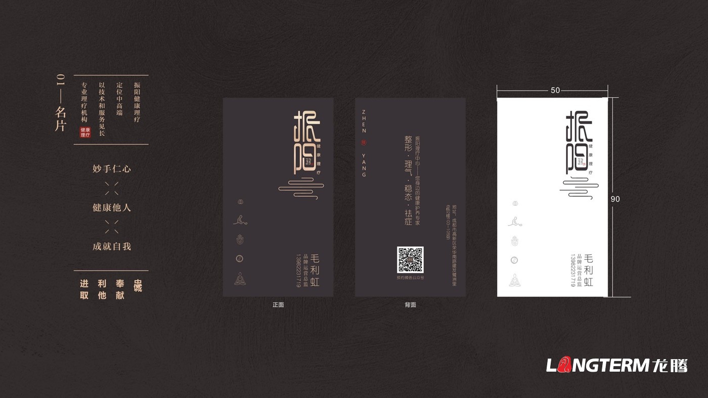 振陽(yáng)理療館視覺(jué)應(yīng)用及LOGO設(shè)計(jì)方案