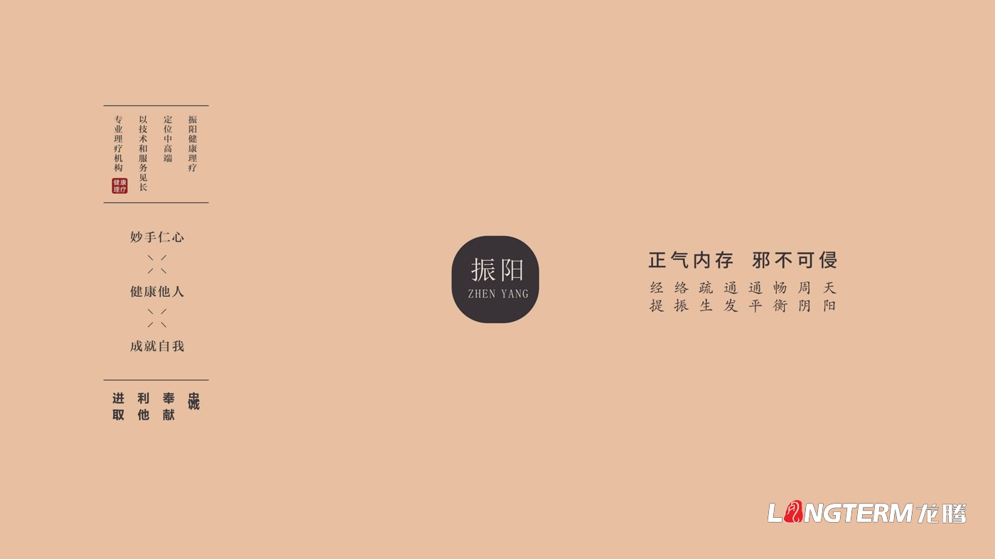 振陽(yáng)理療館視覺(jué)應(yīng)用及LOGO設(shè)計(jì)方案