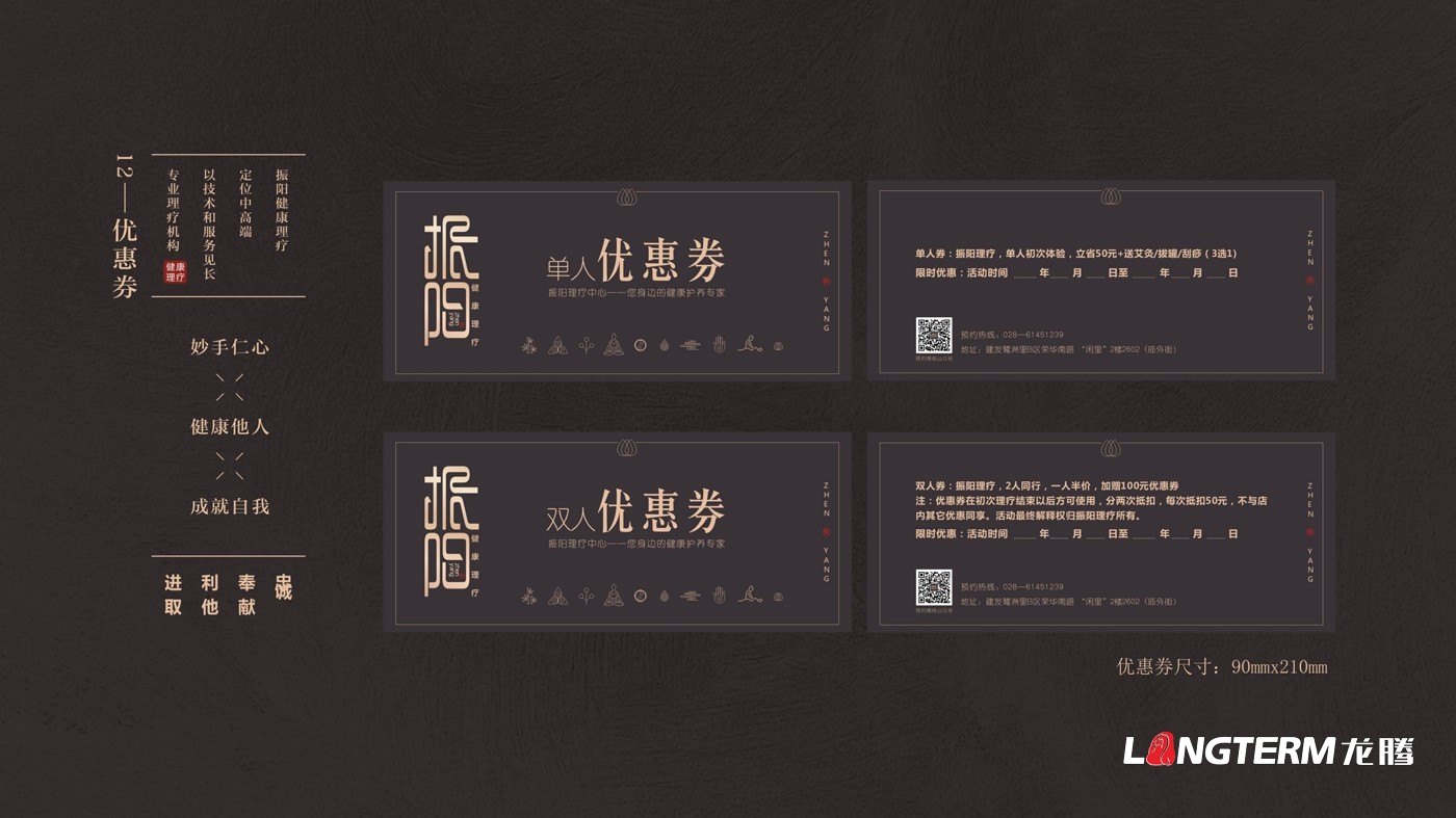 振陽(yáng)理療館視覺(jué)應(yīng)用及LOGO設(shè)計(jì)方案