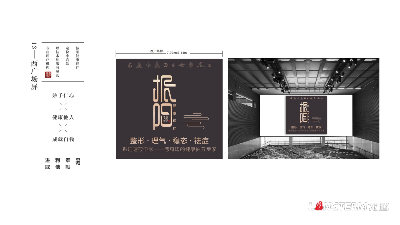 振陽(yáng)理療館視覺(jué)應(yīng)用及LOGO設(shè)計(jì)方案