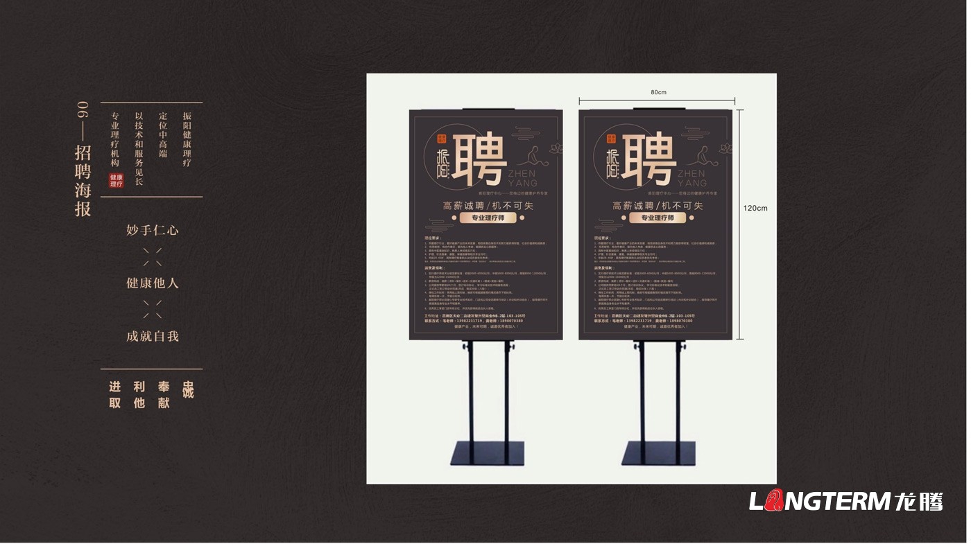 振陽(yáng)理療館視覺(jué)應(yīng)用及LOGO設(shè)計(jì)方案