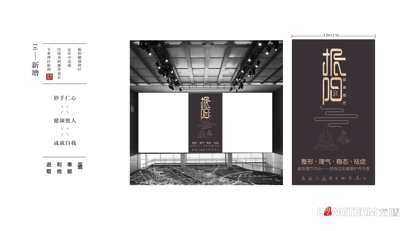 振陽(yáng)理療館視覺(jué)應(yīng)用及LOGO設(shè)計(jì)方案