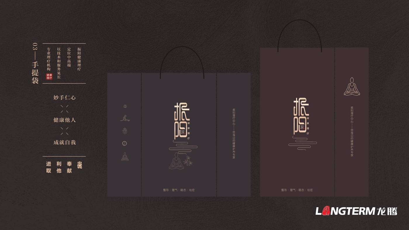 振陽(yáng)理療館視覺(jué)應(yīng)用及LOGO設(shè)計(jì)方案