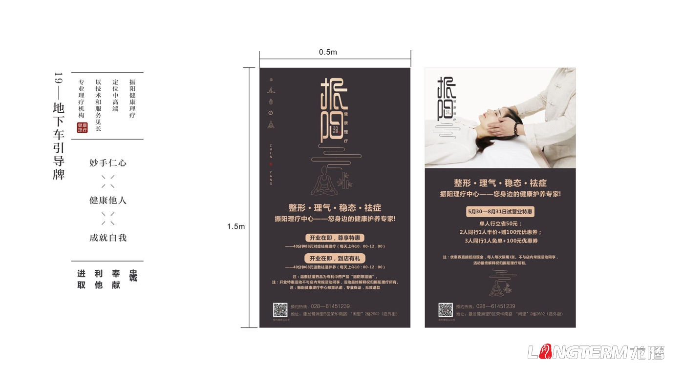 振陽(yáng)理療館視覺(jué)應(yīng)用及LOGO設(shè)計(jì)方案