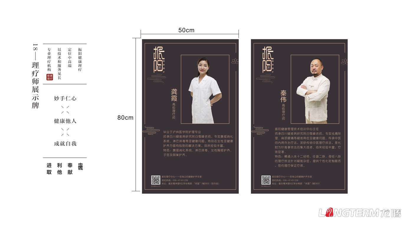 振陽(yáng)理療館視覺(jué)應(yīng)用及LOGO設(shè)計(jì)方案