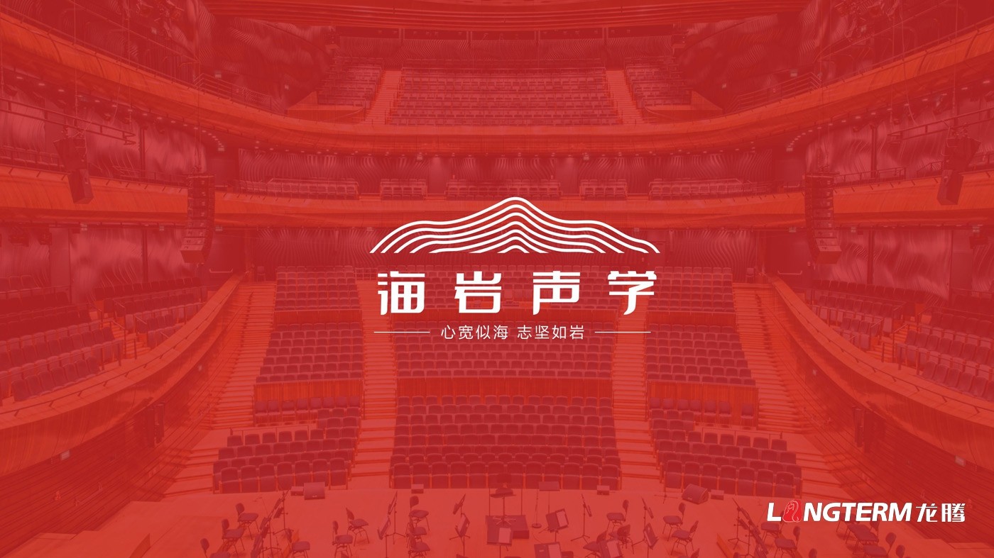 四川海巖聲學科技有限公司LOGO設計方案及全套視覺設計方案