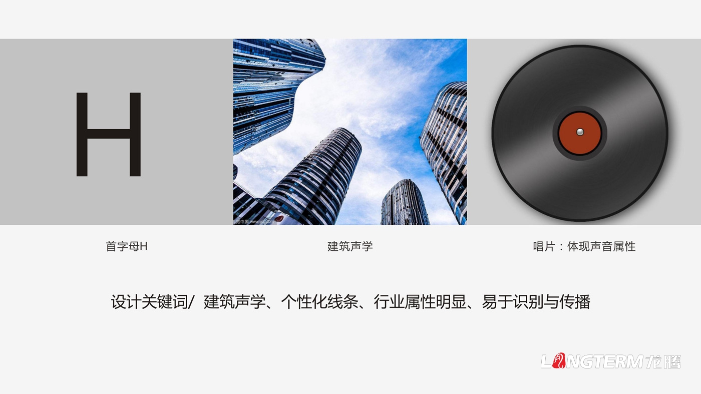 四川海巖聲學科技有限公司LOGO設計方案及全套視覺設計方案