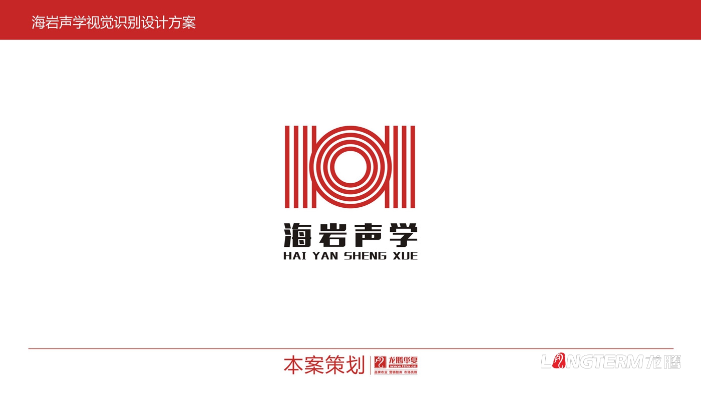 四川海巖聲學科技有限公司LOGO設計方案及全套視覺設計方案