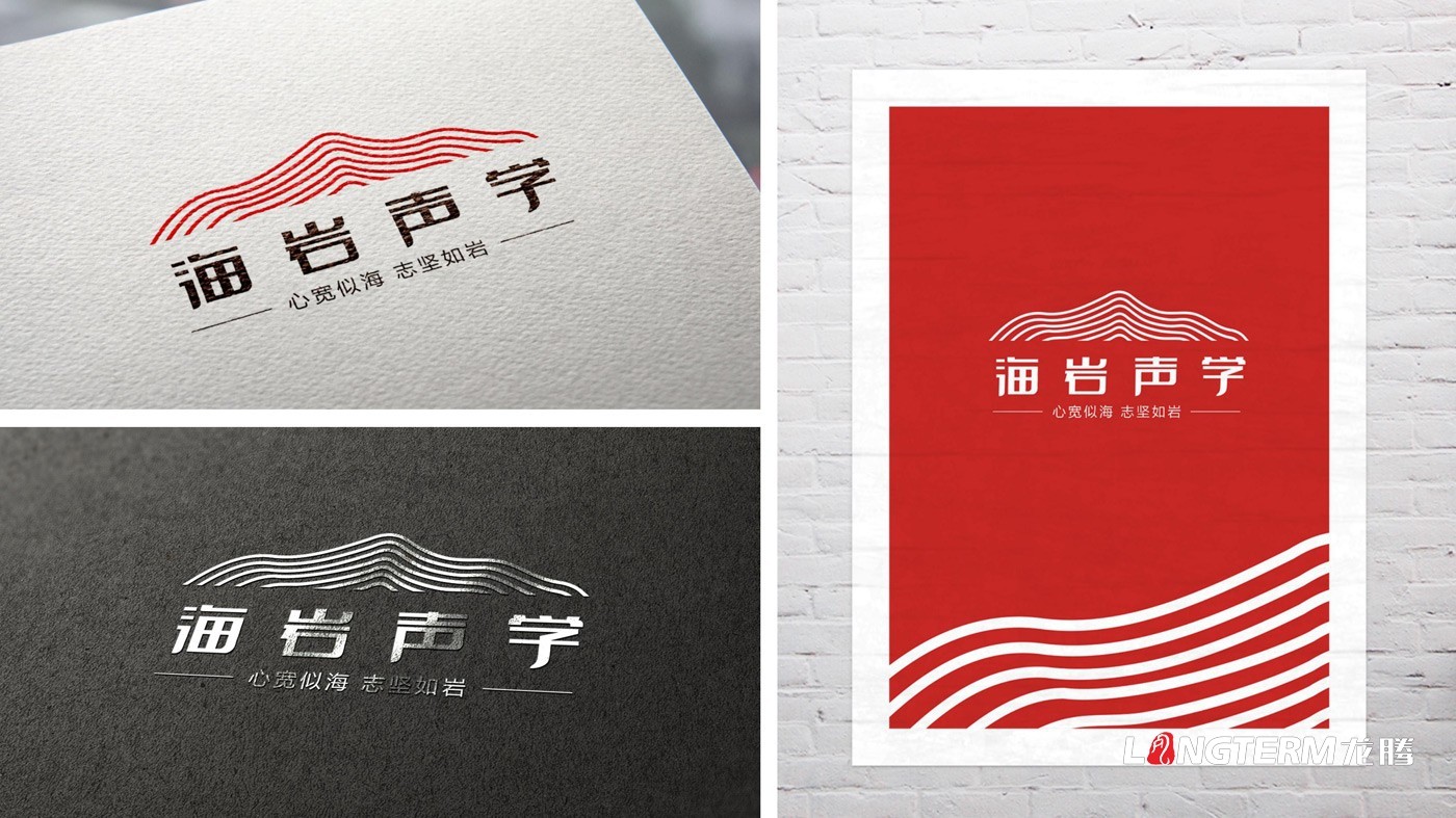 四川海巖聲學科技有限公司LOGO設計方案及全套視覺設計方案