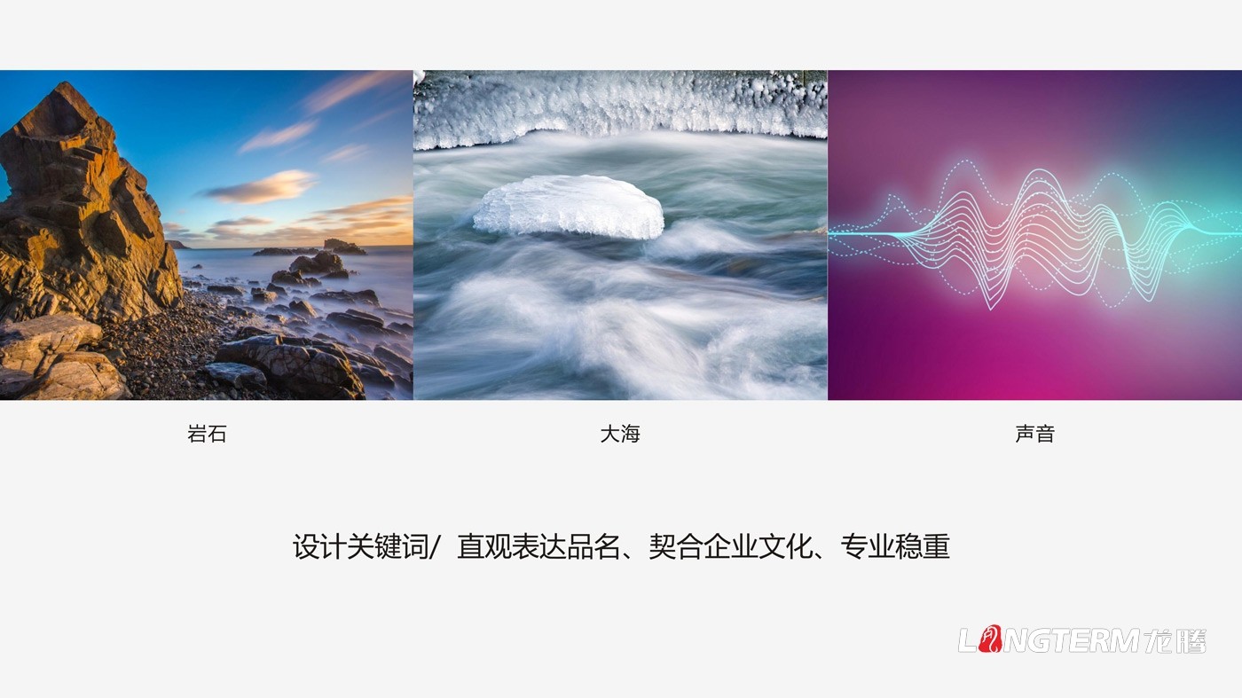 四川海巖聲學科技有限公司LOGO設計方案及全套視覺設計方案