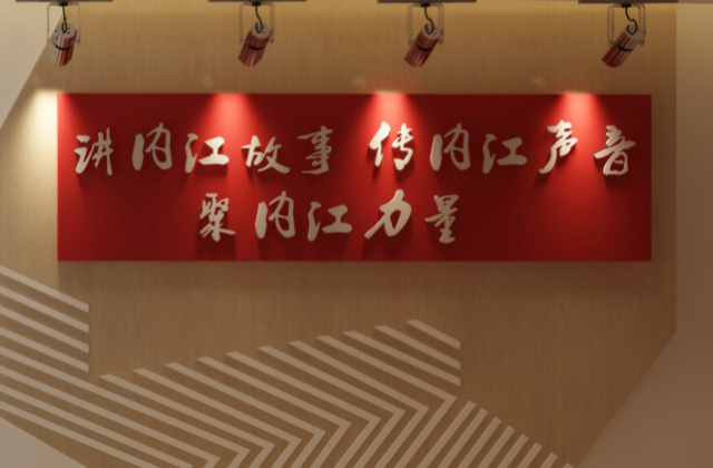 四川省內(nèi)江市內(nèi)江日?qǐng)?bào)黨建文化展廳設(shè)計(jì)效果預(yù)覽