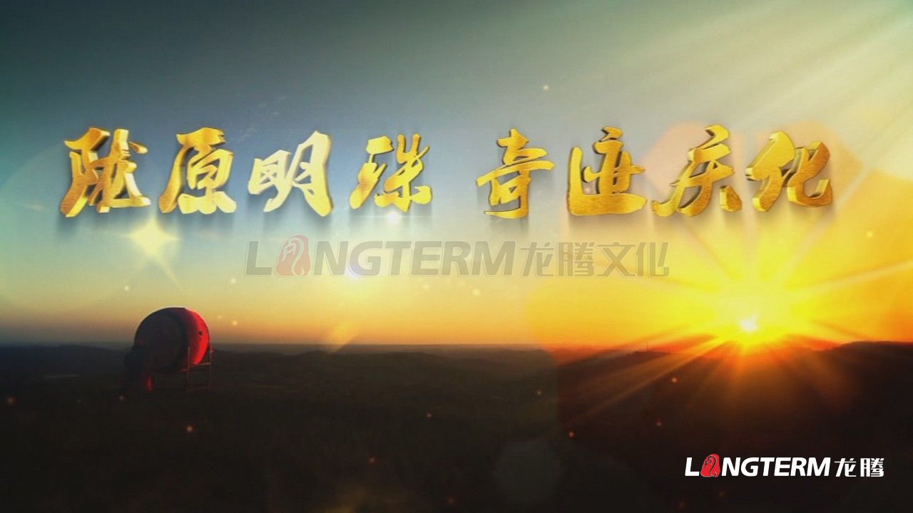 隴原明珠，奇跡慶化——中石油慶陽(yáng)石化公司企業(yè)形象宣傳片