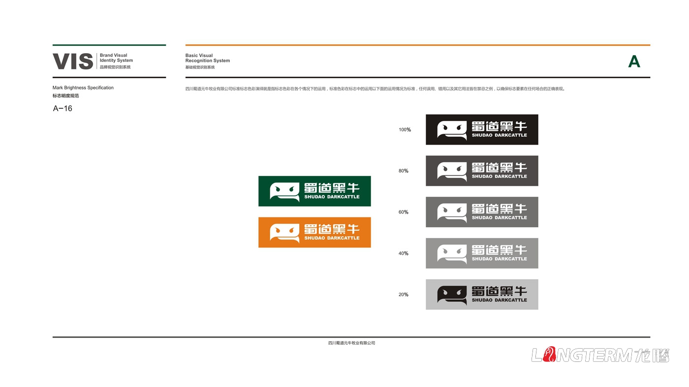 蜀道黑牛LOGO形象設計設計思維及元素解析