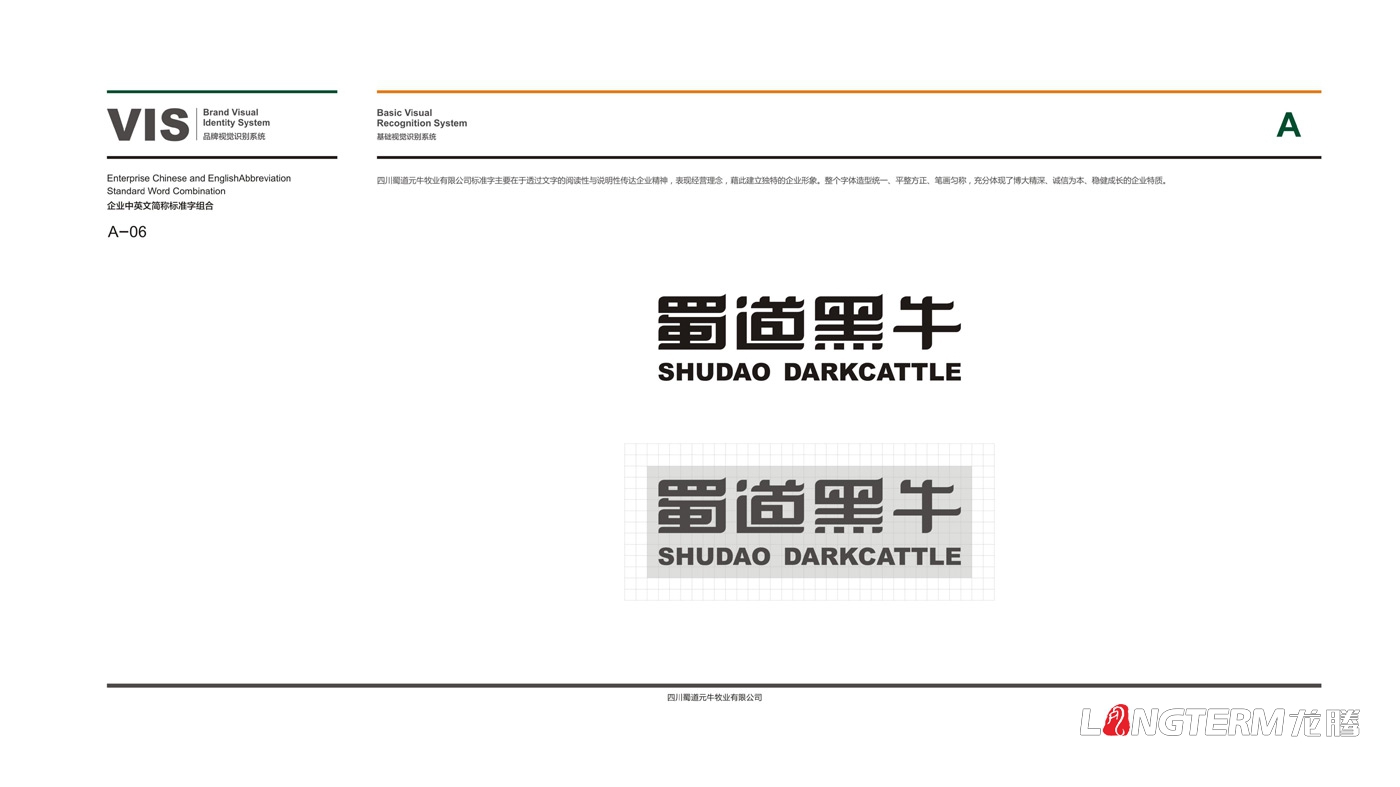 蜀道黑牛LOGO形象設計設計思維及元素解析