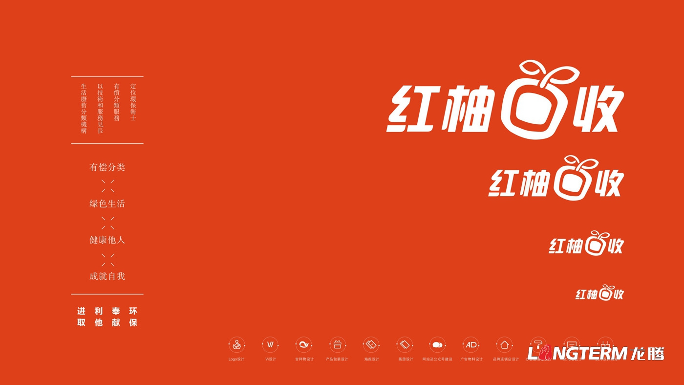 江西省山形生物環(huán)保科技有限責(zé)任公司紅柚回收品牌視覺設(shè)計(jì)VIS