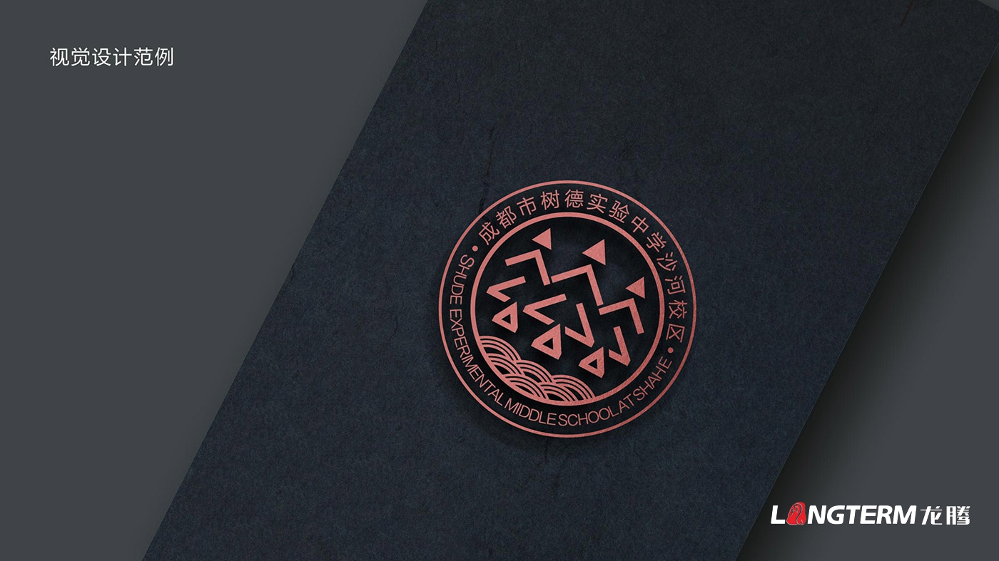 四川省成都市樹(shù)德中學(xué)沙河校區(qū)LOGO設(shè)計(jì)